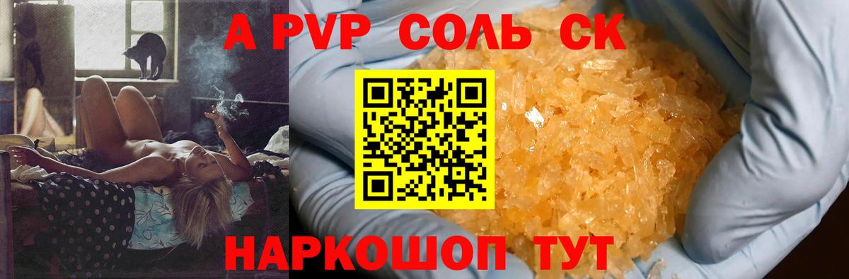 A-PVP VHQ  A-PVP  Alpha-PVP Crystall  Alpha-PVP Соль  Сосновоборск 