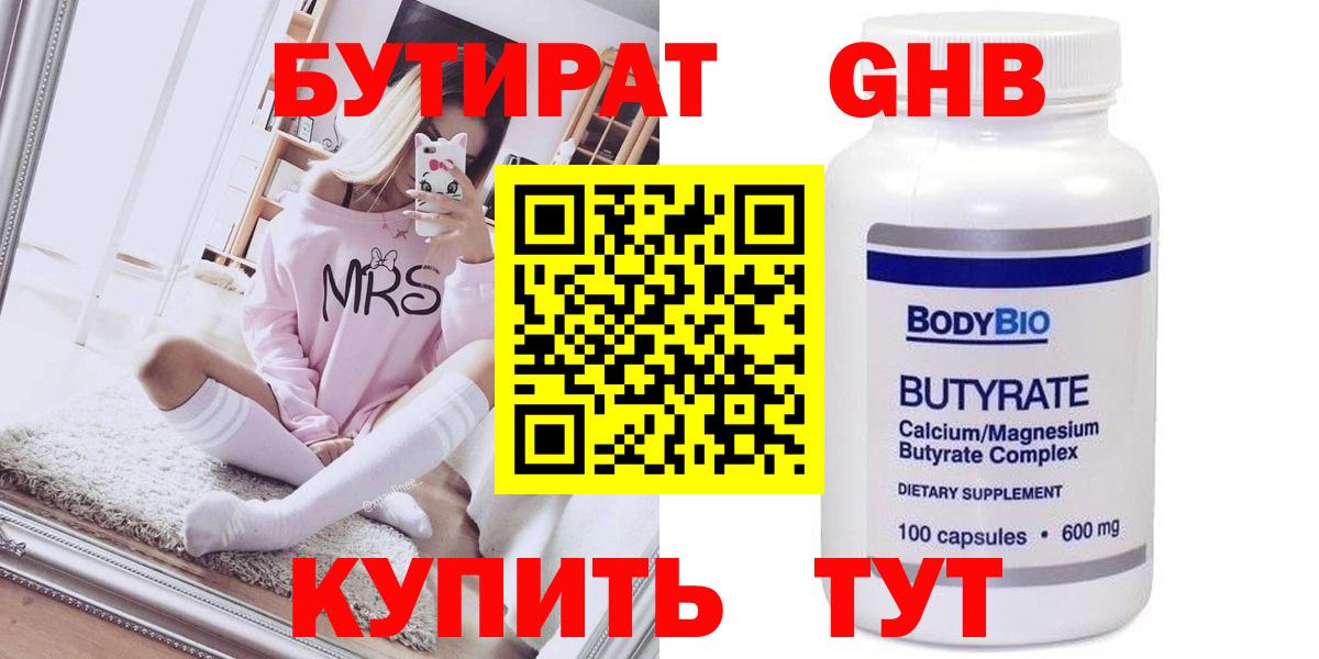 Сосновоборск  Бутират оксибутират  Вход с VPN 