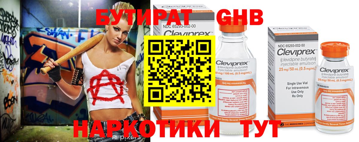 БУТИРАТ жидкий экстази Сосновоборск