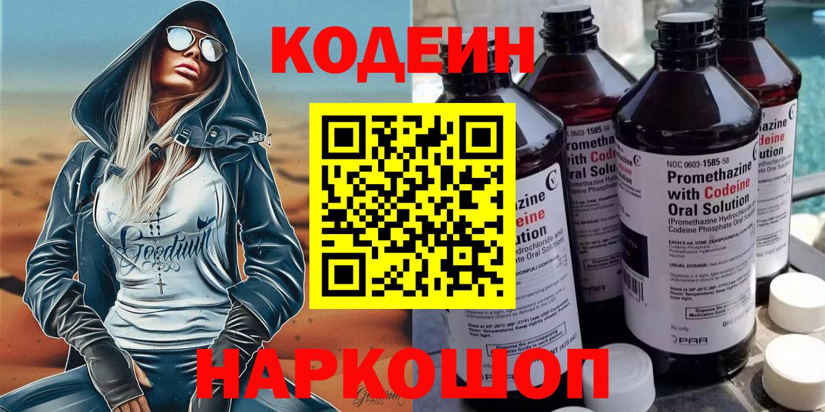 Кодеин Purple Drank  Кодеин Purple Drank  Сосновоборск 