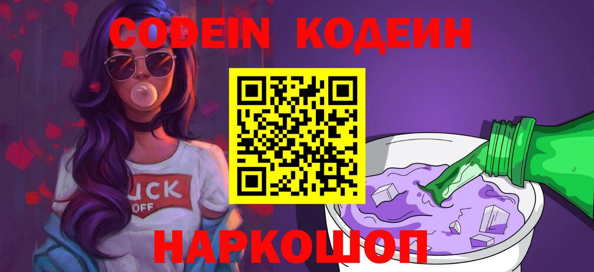 Codein Purple Drank  купить закладку  Сосновоборск  Codein Purple Drank  Вход с VPN 