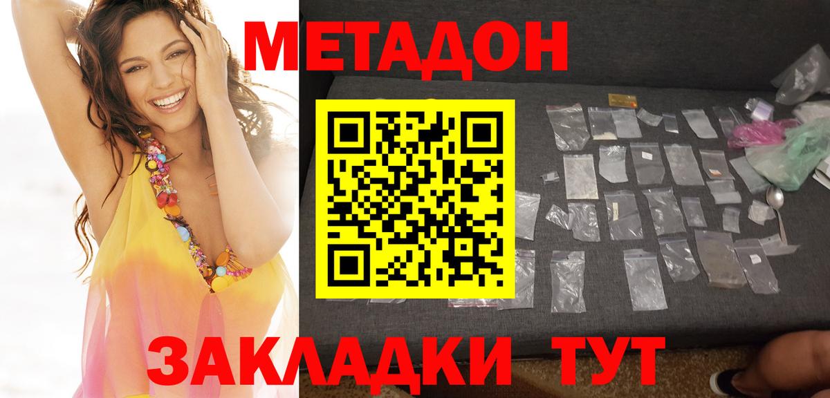 МЕТАДОН methadone  KRAKEN   Сосновоборск  МЕТАДОН мёд 