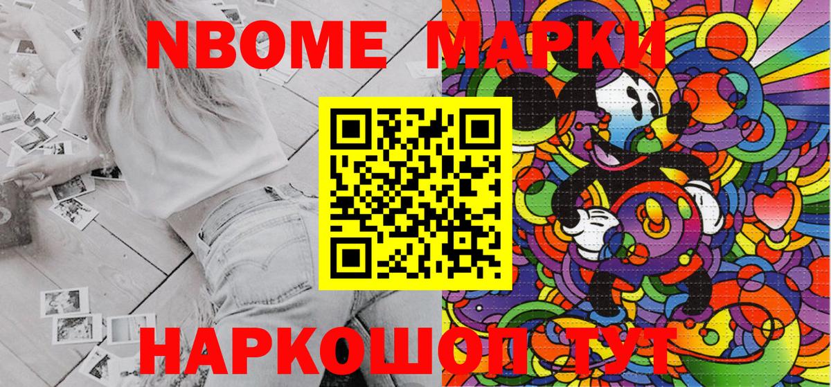 Марки NBOMe 1500мкг Сосновоборск
