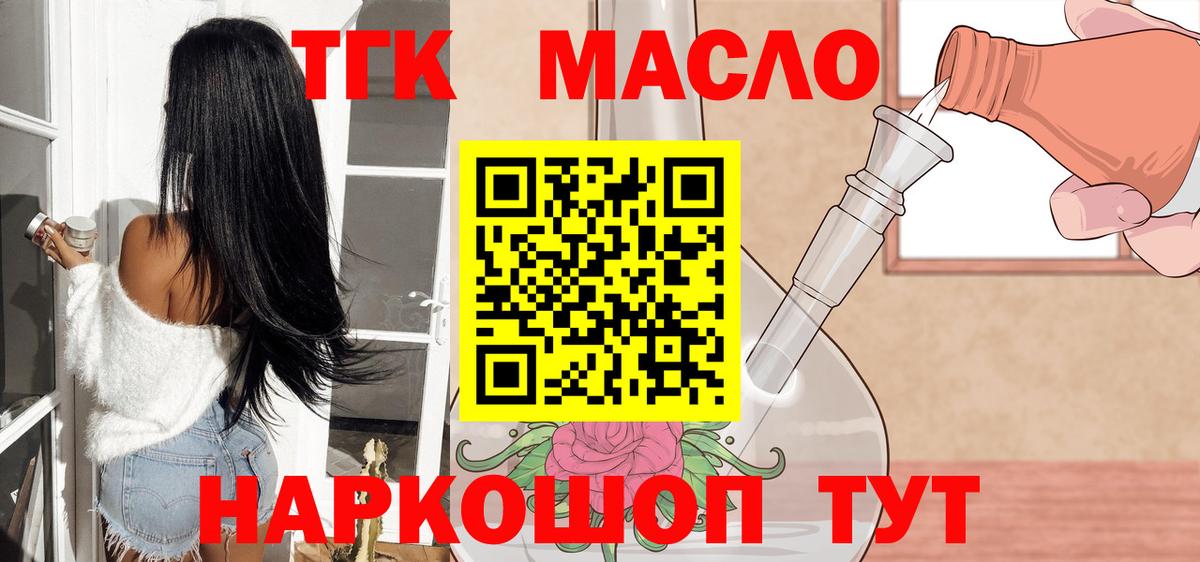 ТГК THC oil Сосновоборск